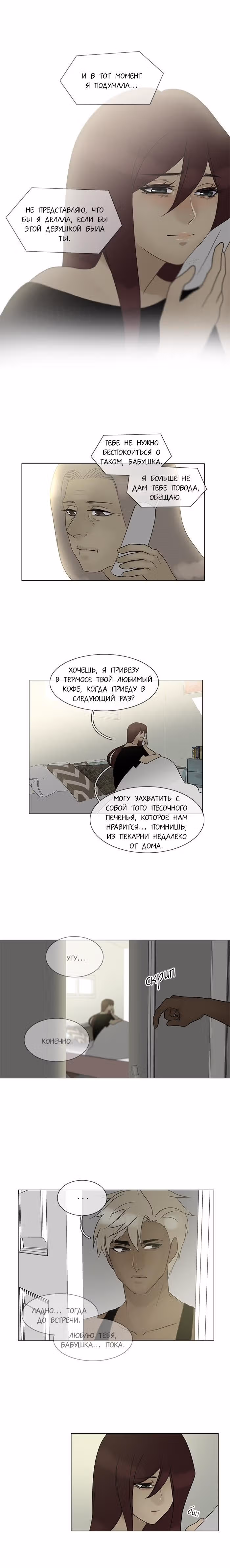 Плач сирены — Том 2 · Глава 93, страница 4