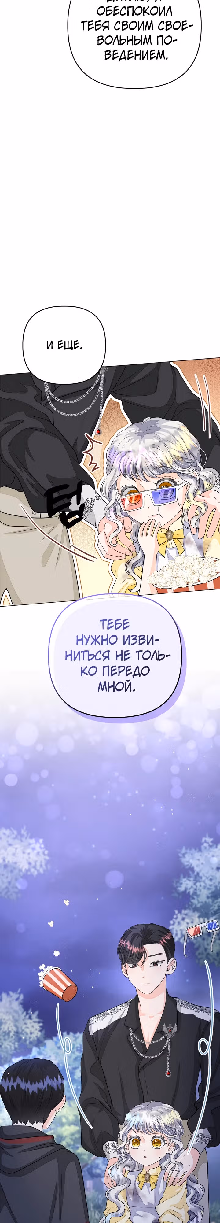 В поместье герцога-демона живет святая — Том 1 · Глава 10, страница 16