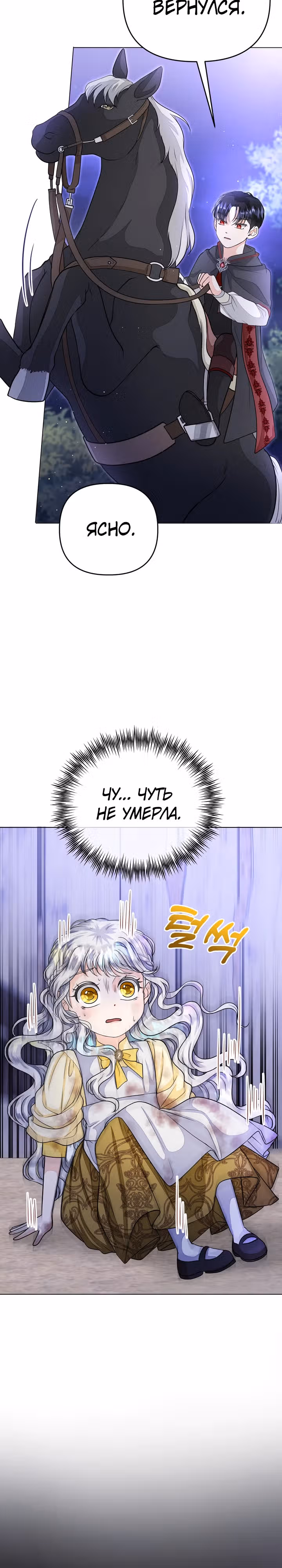 В поместье герцога-демона живет святая — Том 1 · Глава 10, страница 3