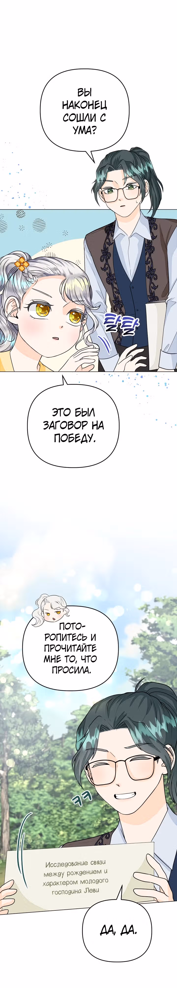 В поместье герцога-демона живет святая — Том 1 · Глава 10, страница 25