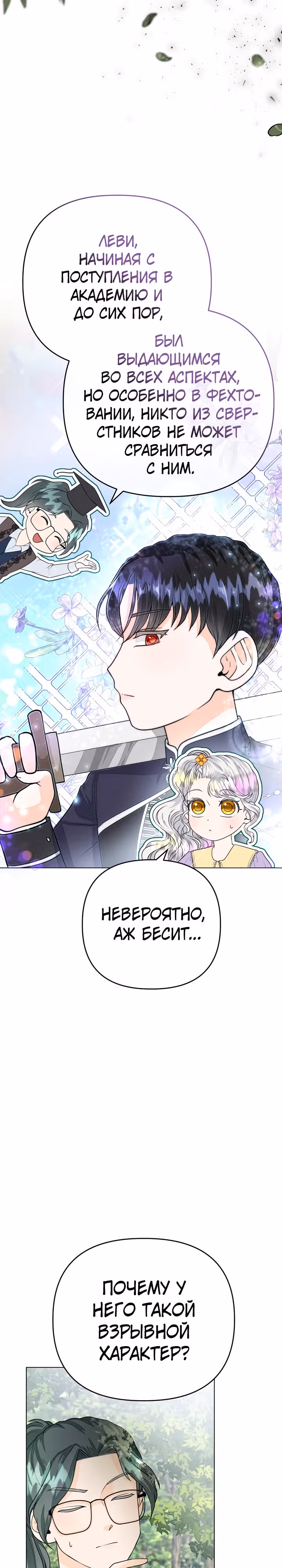 В поместье герцога-демона живет святая — Том 1 · Глава 10, страница 27
