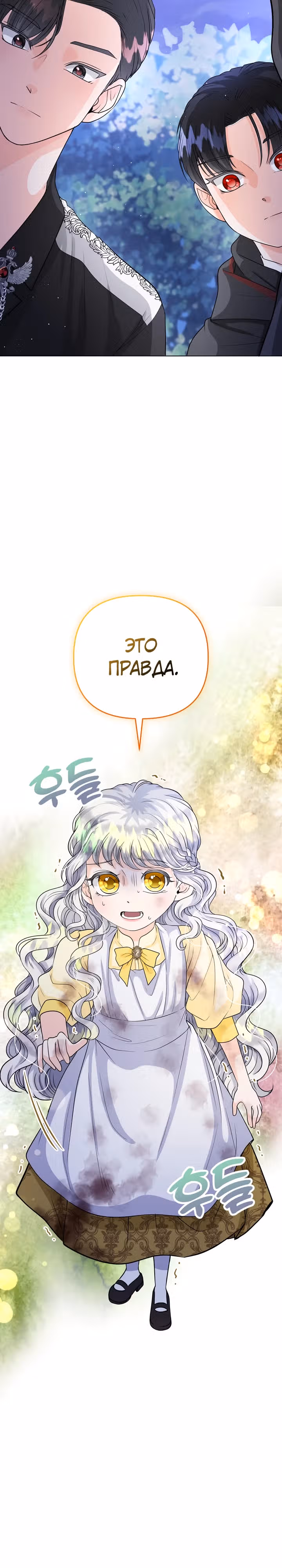 В поместье герцога-демона живет святая — Том 1 · Глава 10, страница 9