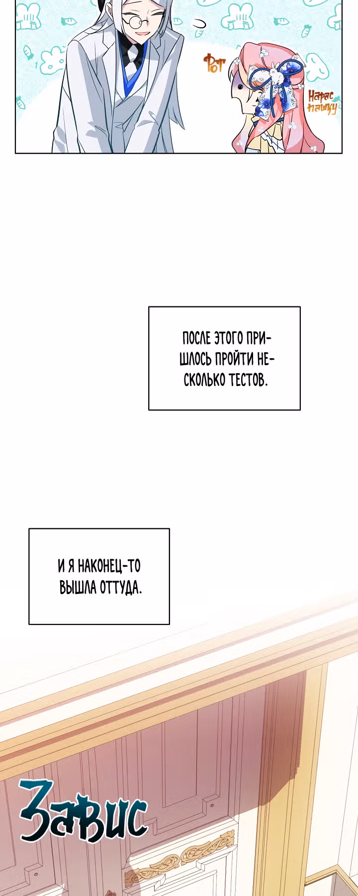 Влиятельная леди — Том 1 · Глава 19, страница 45