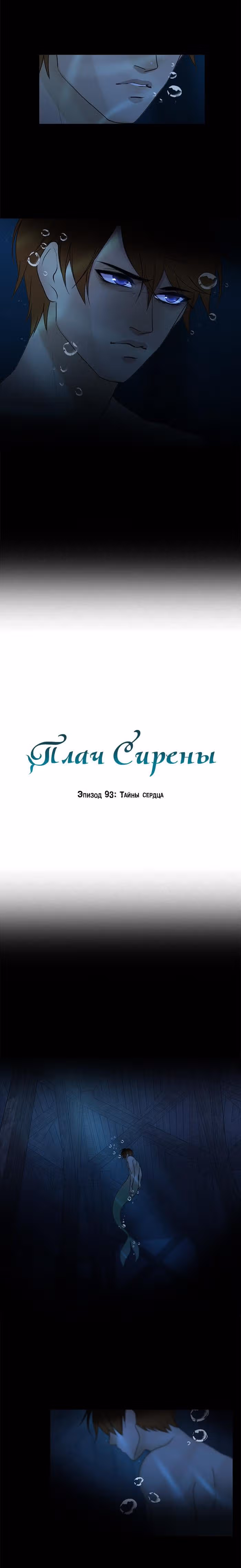 Плач сирены — Том 2 · Глава 94, страница 3