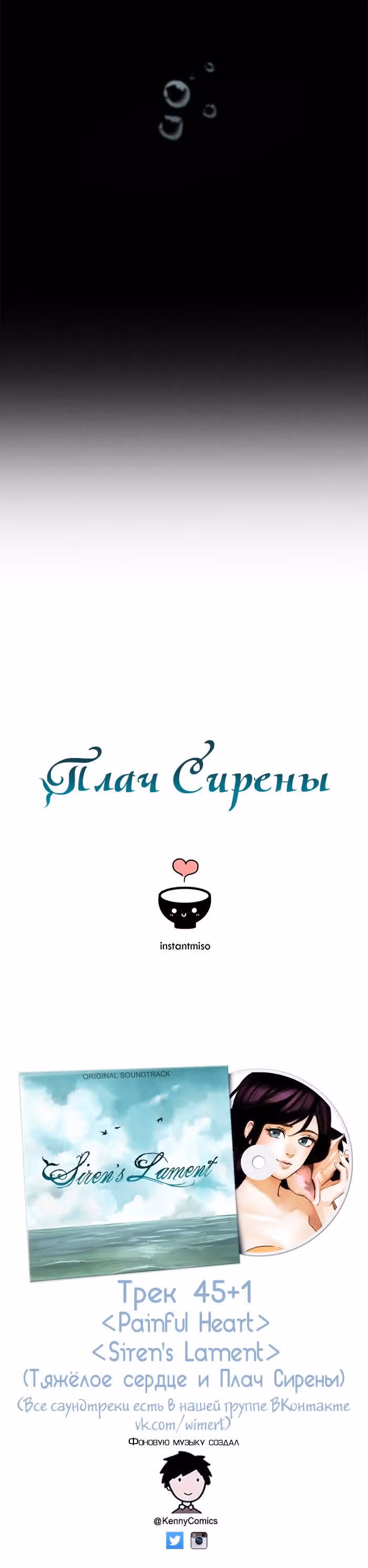 Плач сирены — Том 2 · Глава 95, страница 11