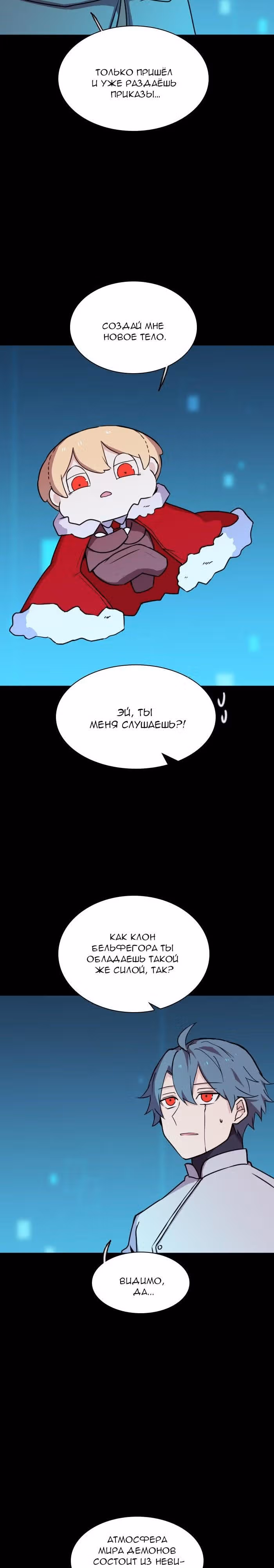 Аегис Орта — Том 3 · Глава 3, страница 7