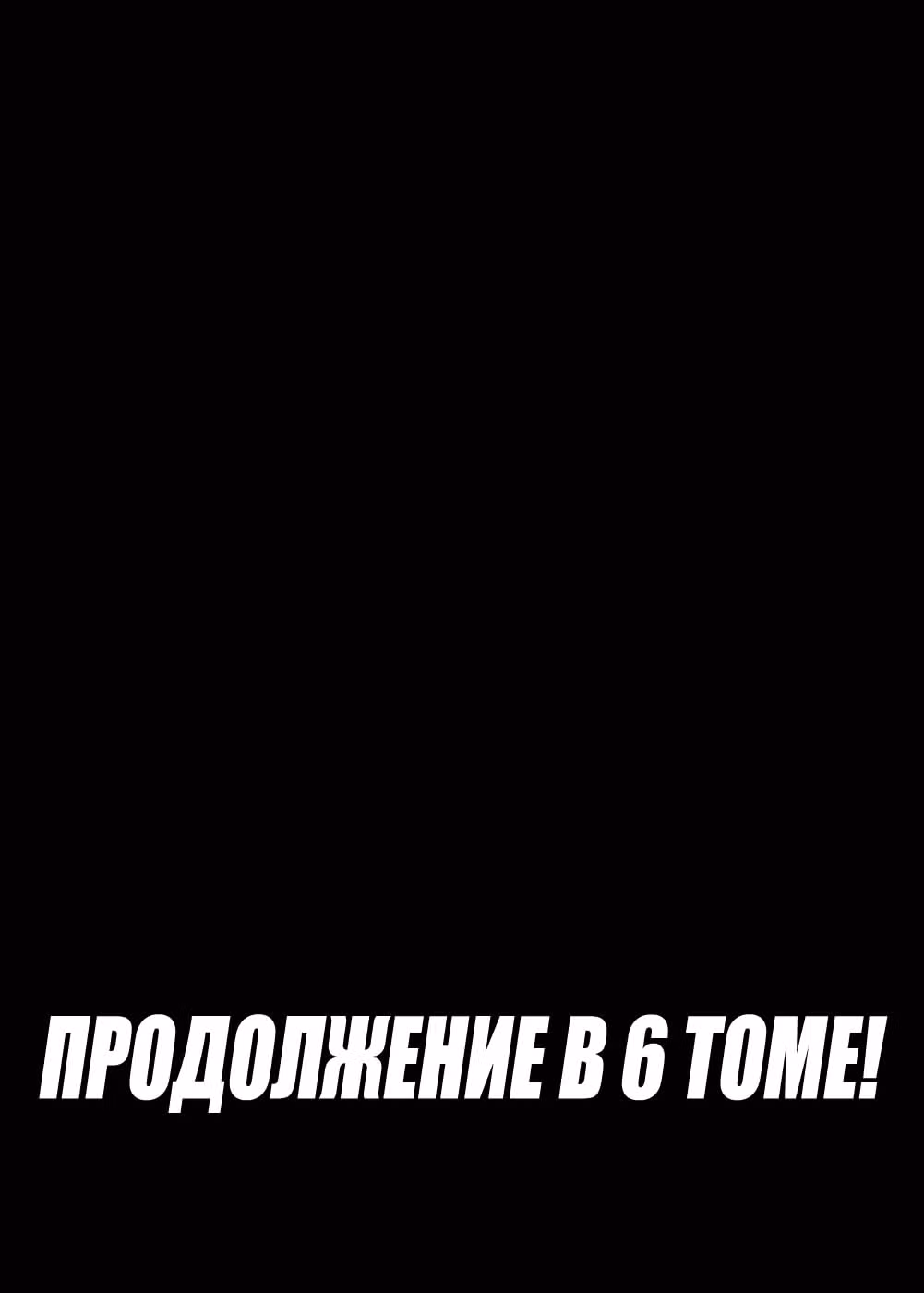 Кайдзи: Хроники Азартных Игр — Том 3 · Глава 48, страница 20