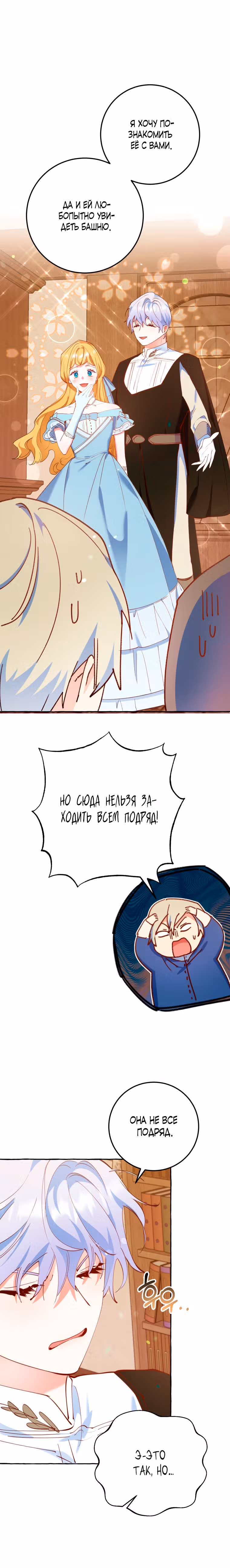 Злодейке не нужен новый муж! — Том 1 · Глава 25, страница 5