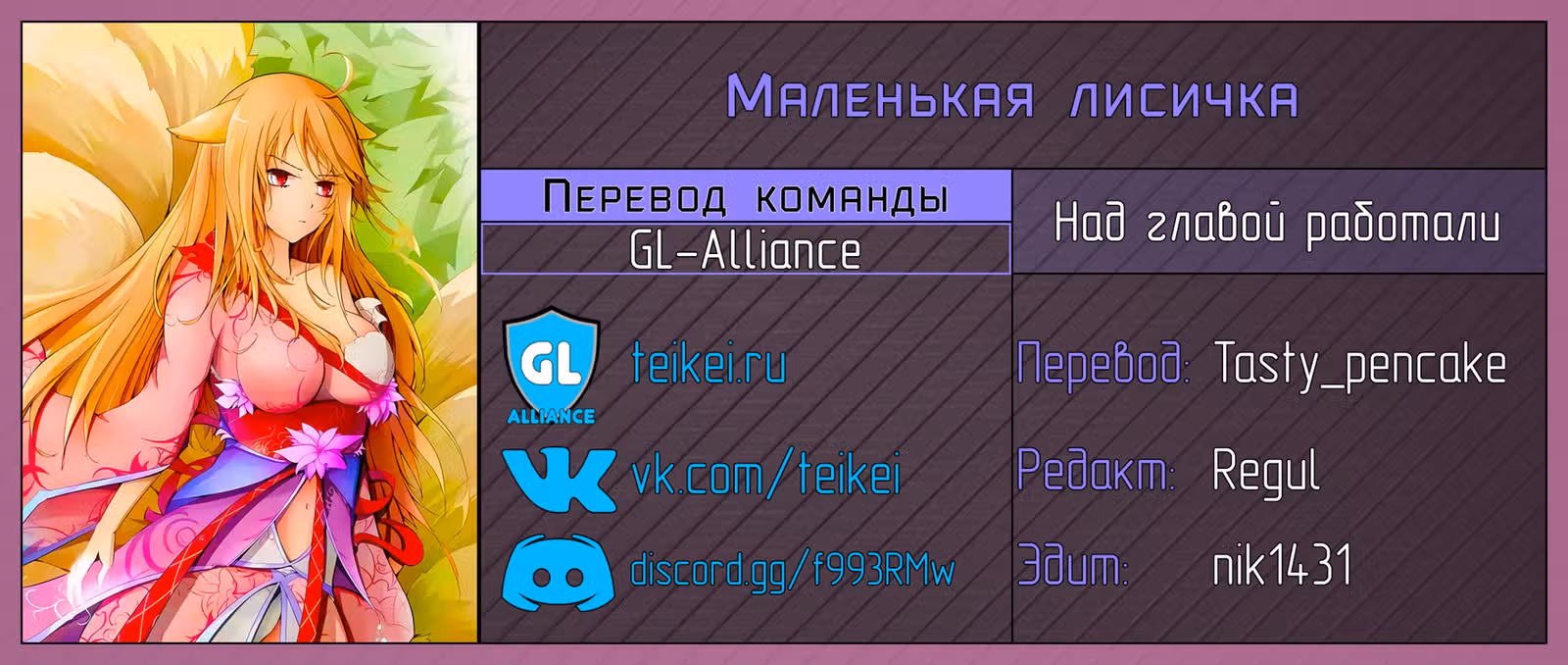 Маленькая лисичка — Том 3 · Глава 38, страница 24