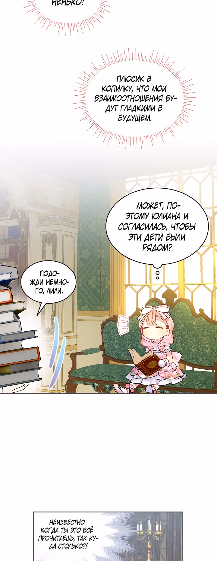 Влиятельная леди — Том 1 · Глава 21, страница 16