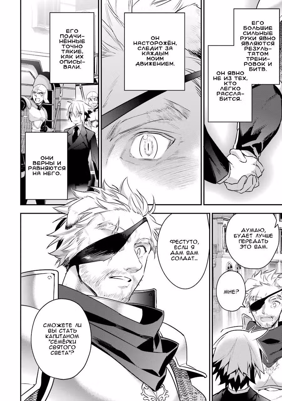 Сверхстаршеклассники все-таки могут выжить в ином мире ! — Том 3 · Глава 19, страница 16