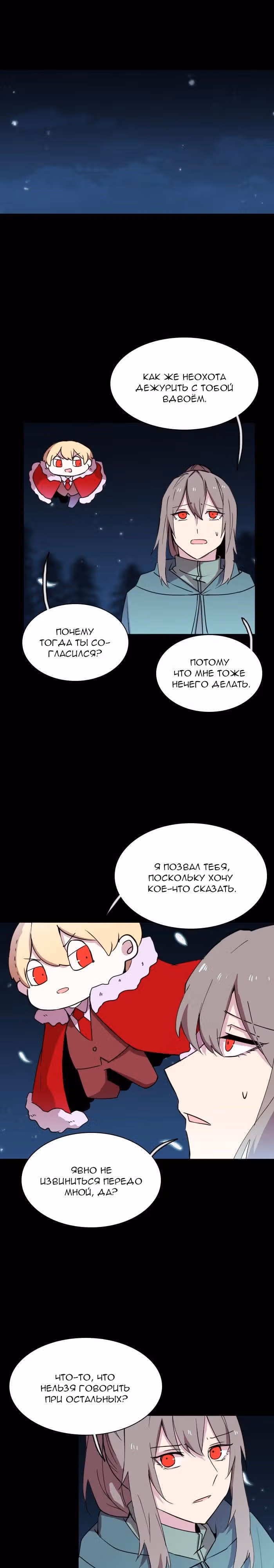 Аегис Орта — Том 3 · Глава 4, страница 13