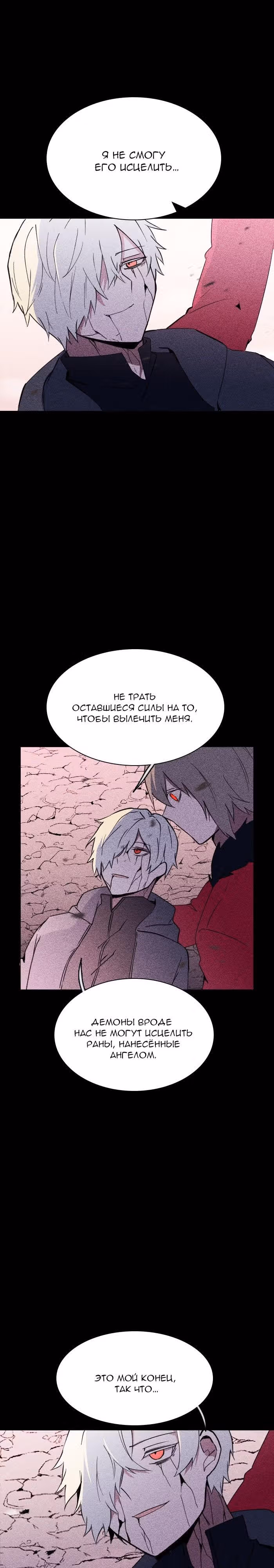 Аегис Орта — Том 3 · Глава 4, страница 24