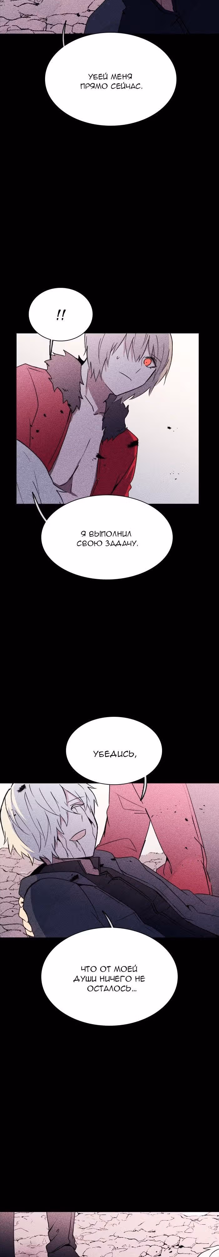 Аегис Орта — Том 3 · Глава 4, страница 25