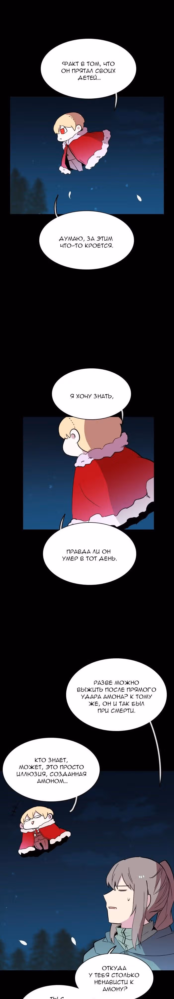 Аегис Орта — Том 3 · Глава 4, страница 29
