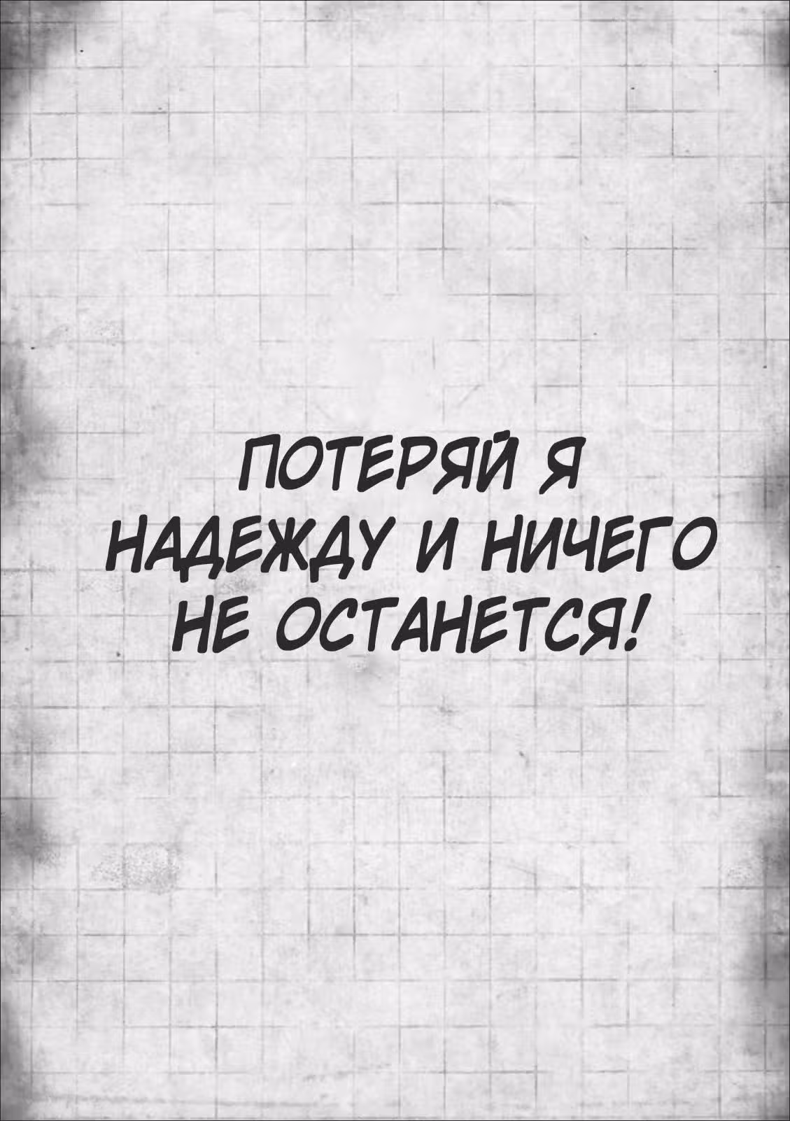 Приказ, изменивший мир — Том 8 · Глава 38, страница 5