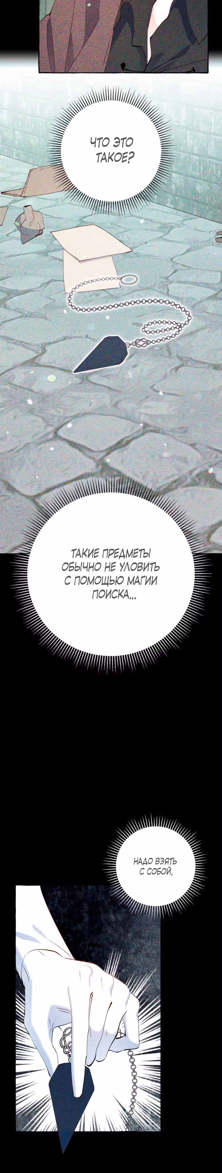 Злодейке не нужен новый муж! — Том 1 · Глава 24, страница 18