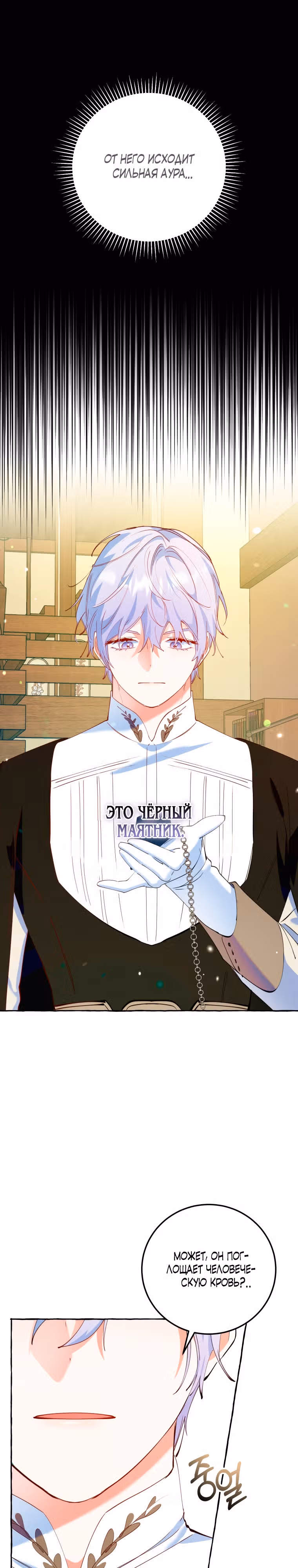 Злодейке не нужен новый муж! — Том 1 · Глава 24, страница 19