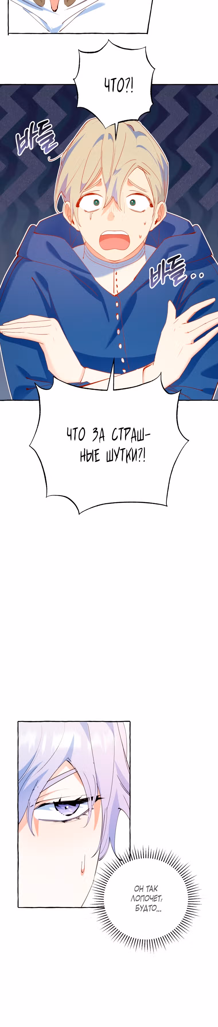 Злодейке не нужен новый муж! — Том 1 · Глава 24, страница 20