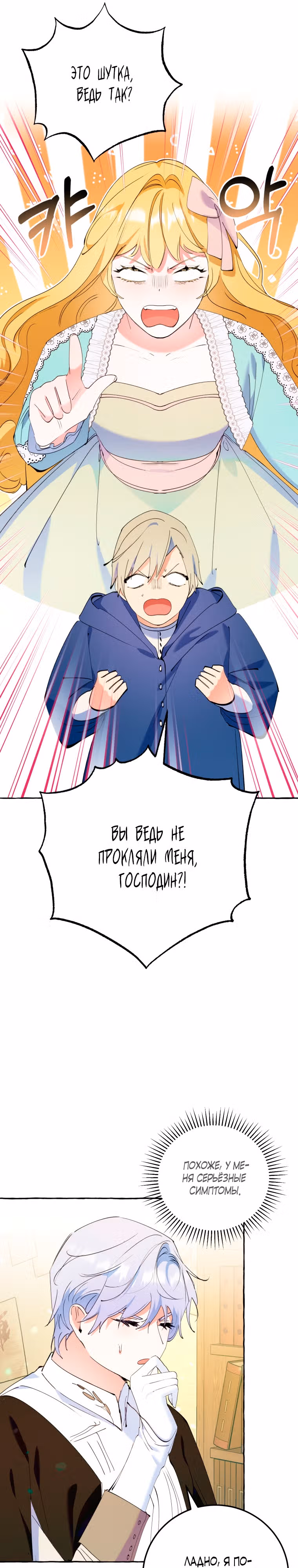 Злодейке не нужен новый муж! — Том 1 · Глава 24, страница 21