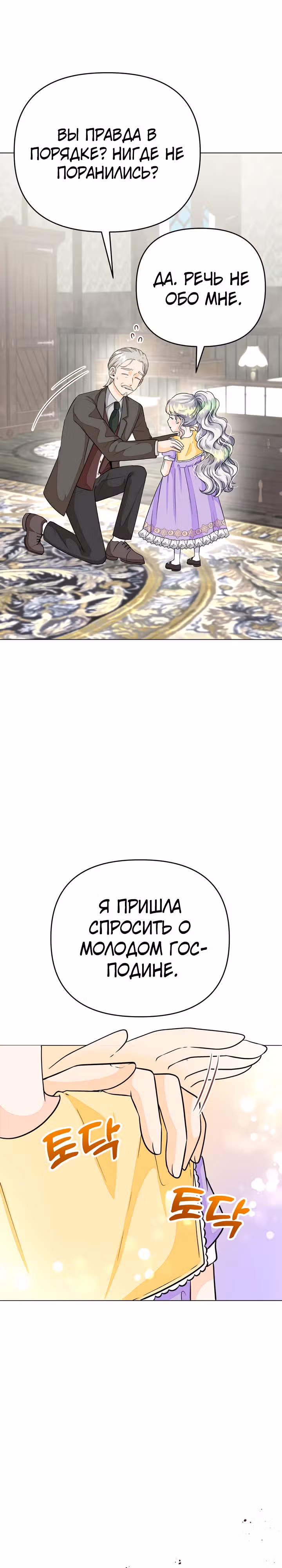 В поместье герцога-демона живет святая — Том 1 · Глава 12, страница 15