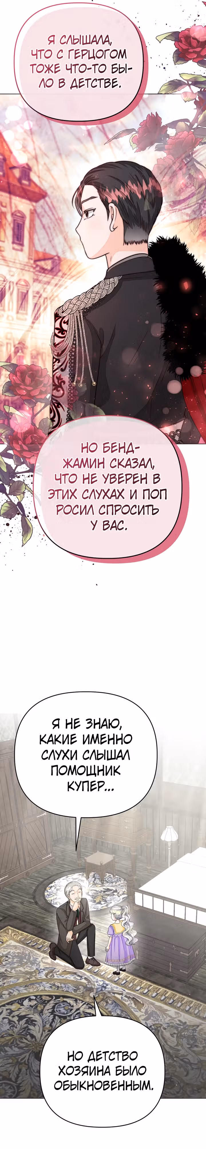 В поместье герцога-демона живет святая — Том 1 · Глава 12, страница 16
