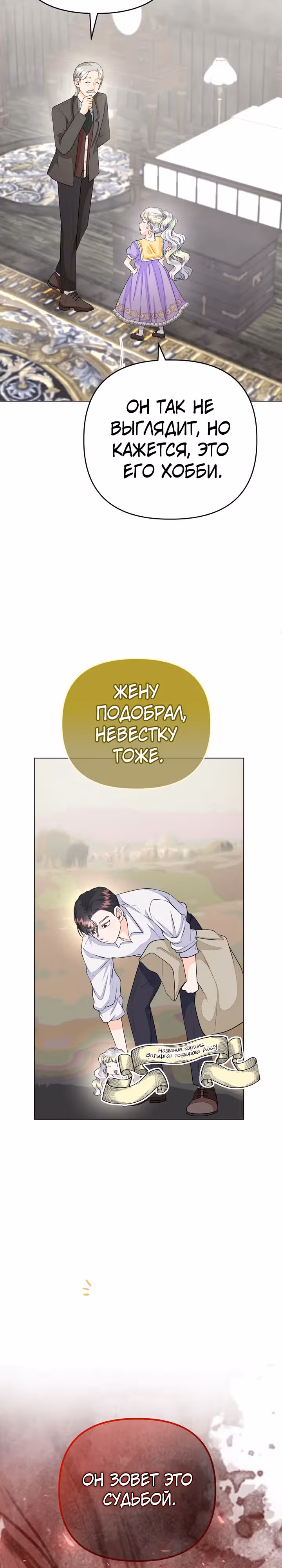 В поместье герцога-демона живет святая — Том 1 · Глава 12, страница 22
