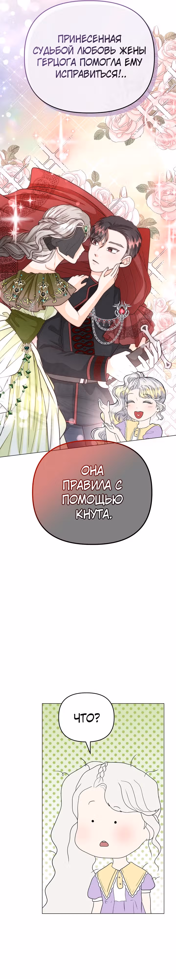 В поместье герцога-демона живет святая — Том 1 · Глава 12, страница 25