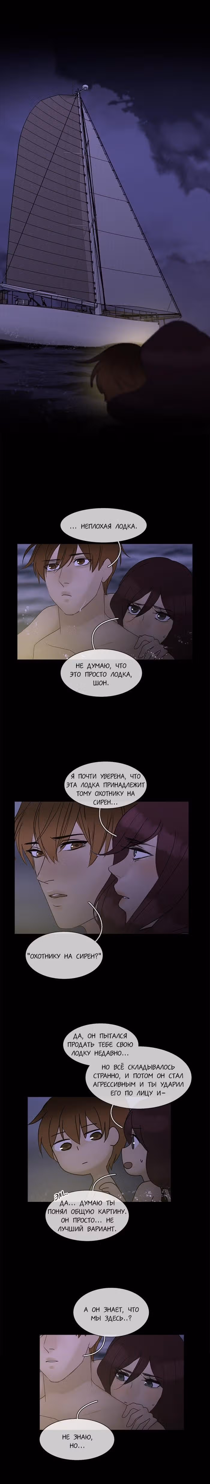Плач сирены — Том 2 · Глава 100, страница 7