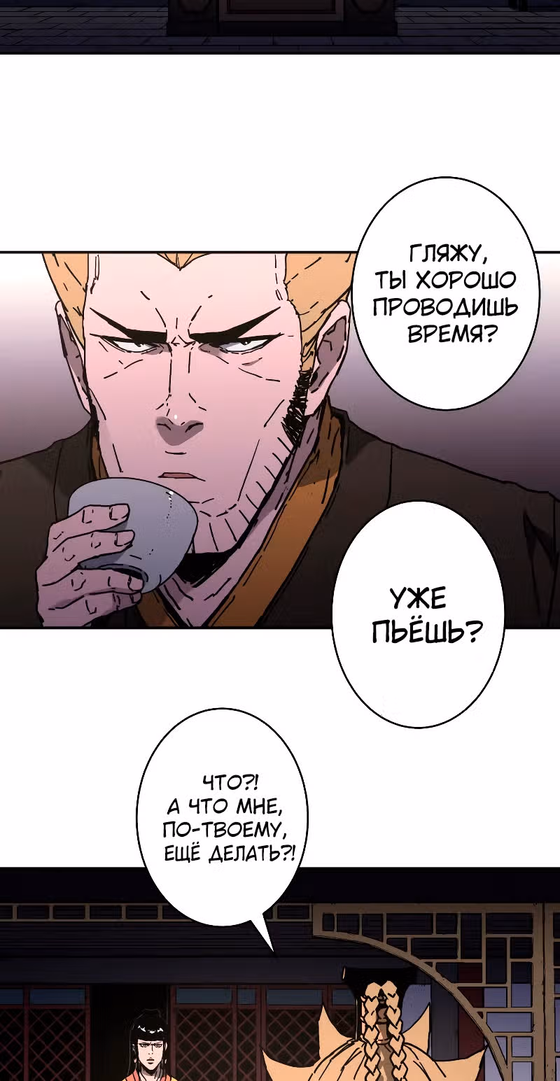 Безупречный отец — Том 2 · Глава 193, страница 24