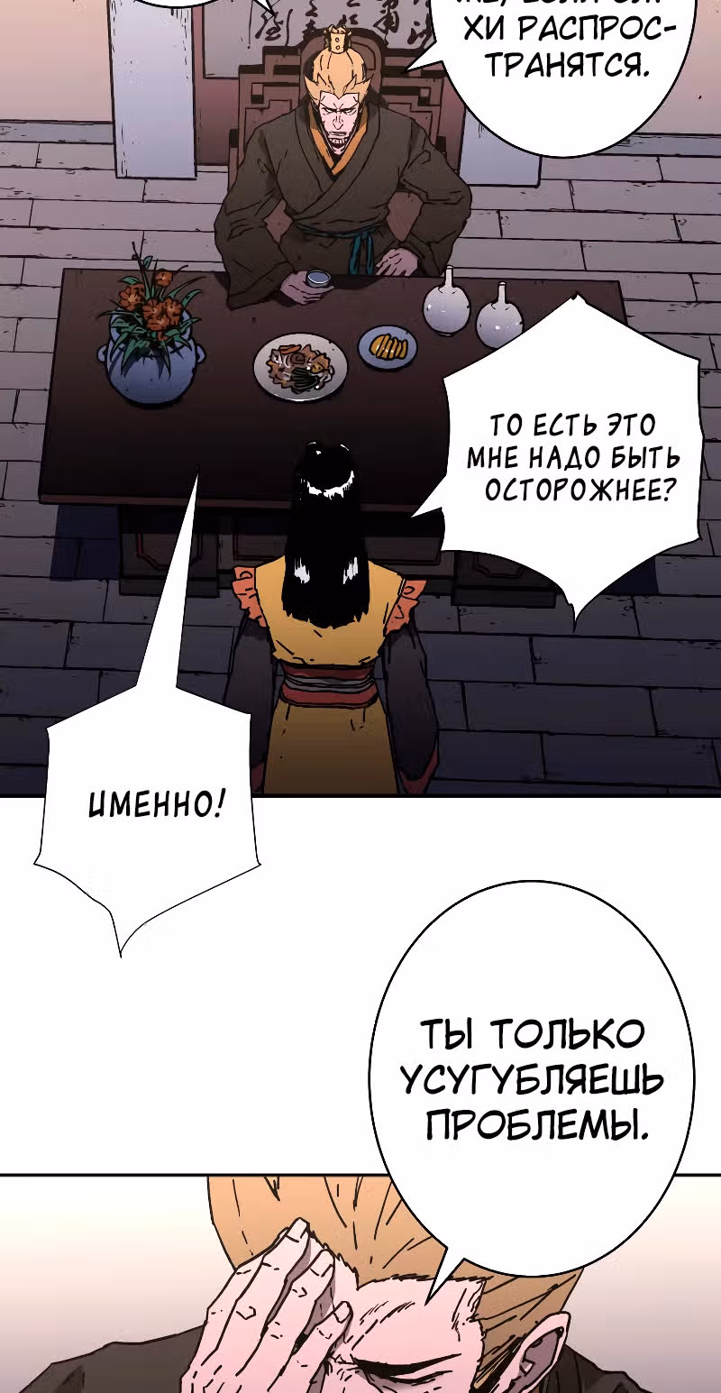 Безупречный отец — Том 2 · Глава 193, страница 27