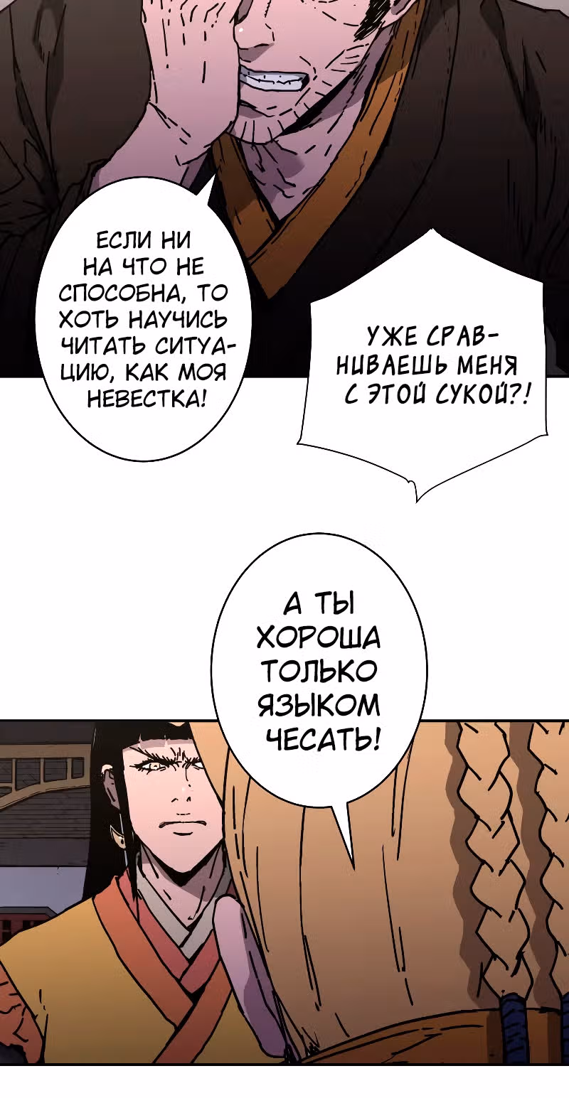 Безупречный отец — Том 2 · Глава 193, страница 28