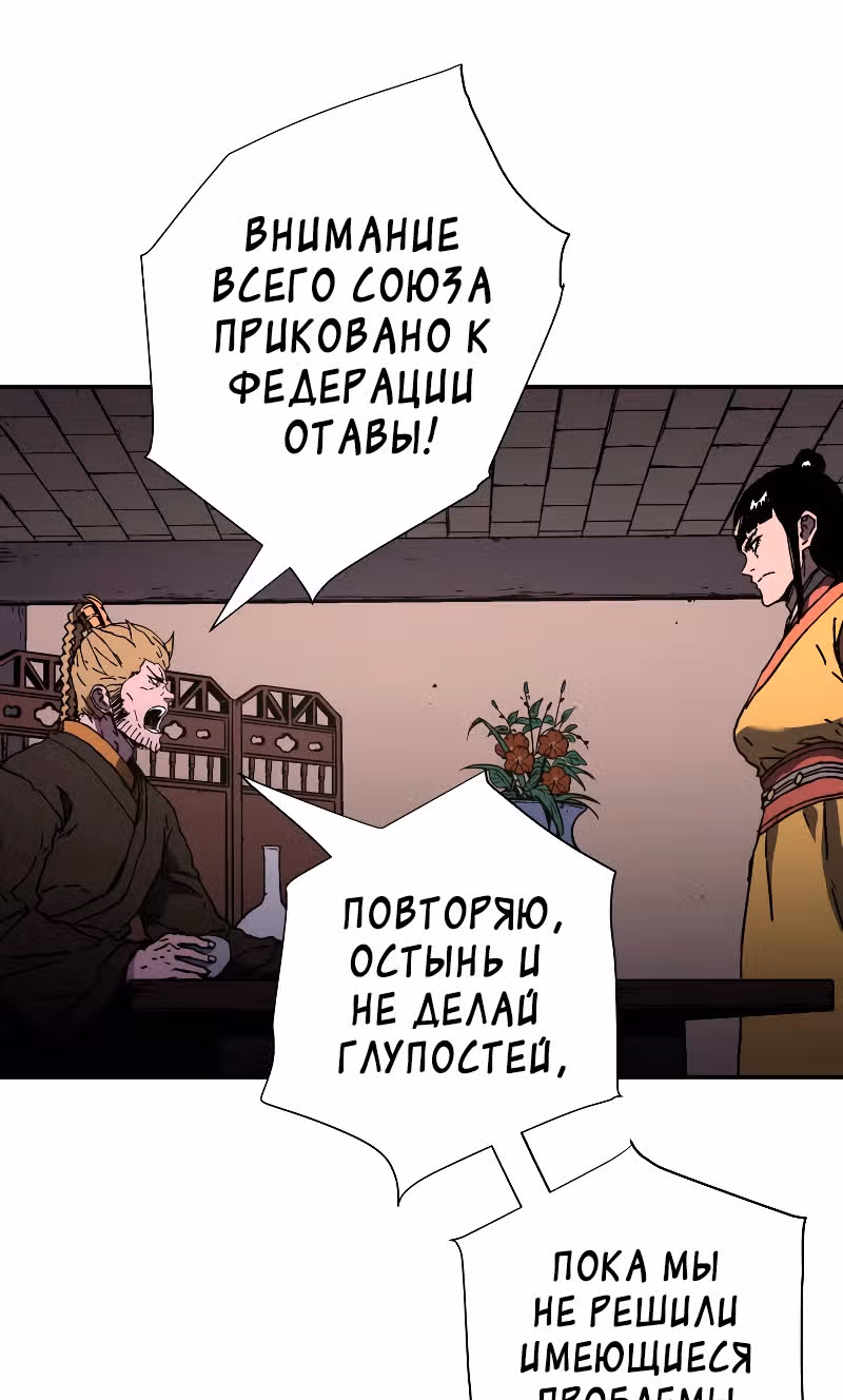 Безупречный отец — Том 2 · Глава 193, страница 29