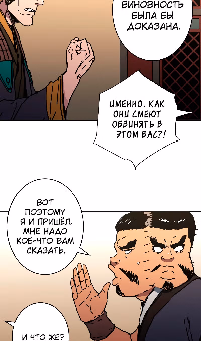 Безупречный отец — Том 2 · Глава 193, страница 47