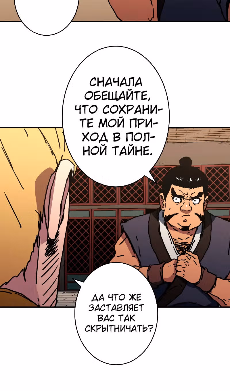 Безупречный отец — Том 2 · Глава 193, страница 48