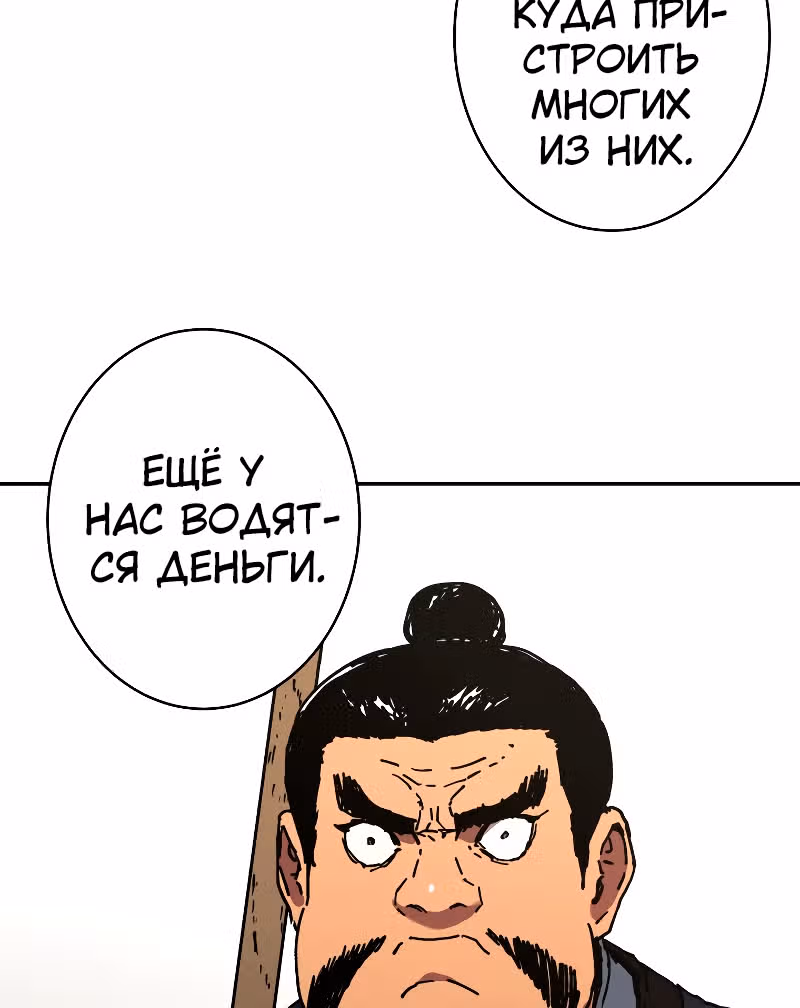 Безупречный отец — Том 2 · Глава 193, страница 6