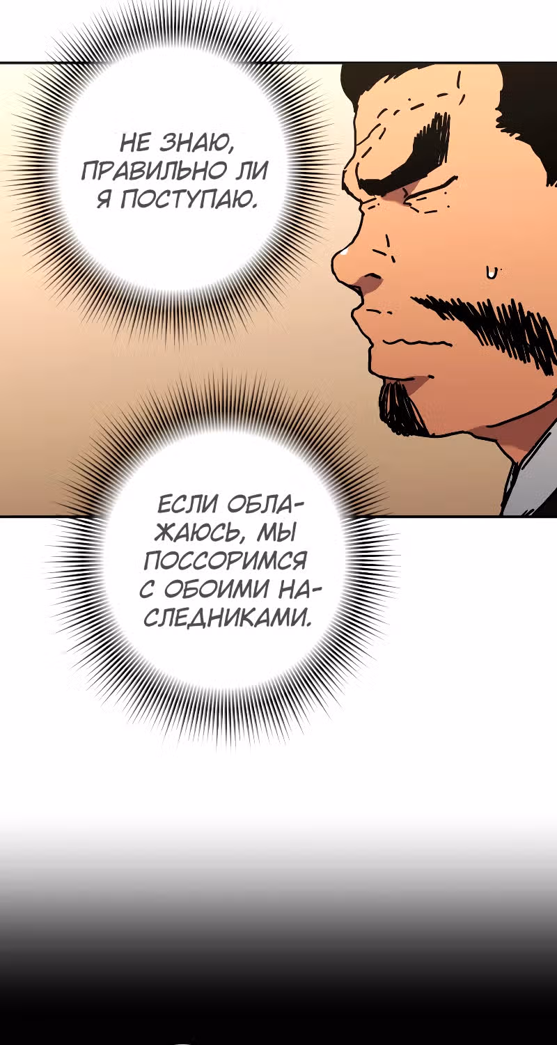 Безупречный отец — Том 2 · Глава 193, страница 51