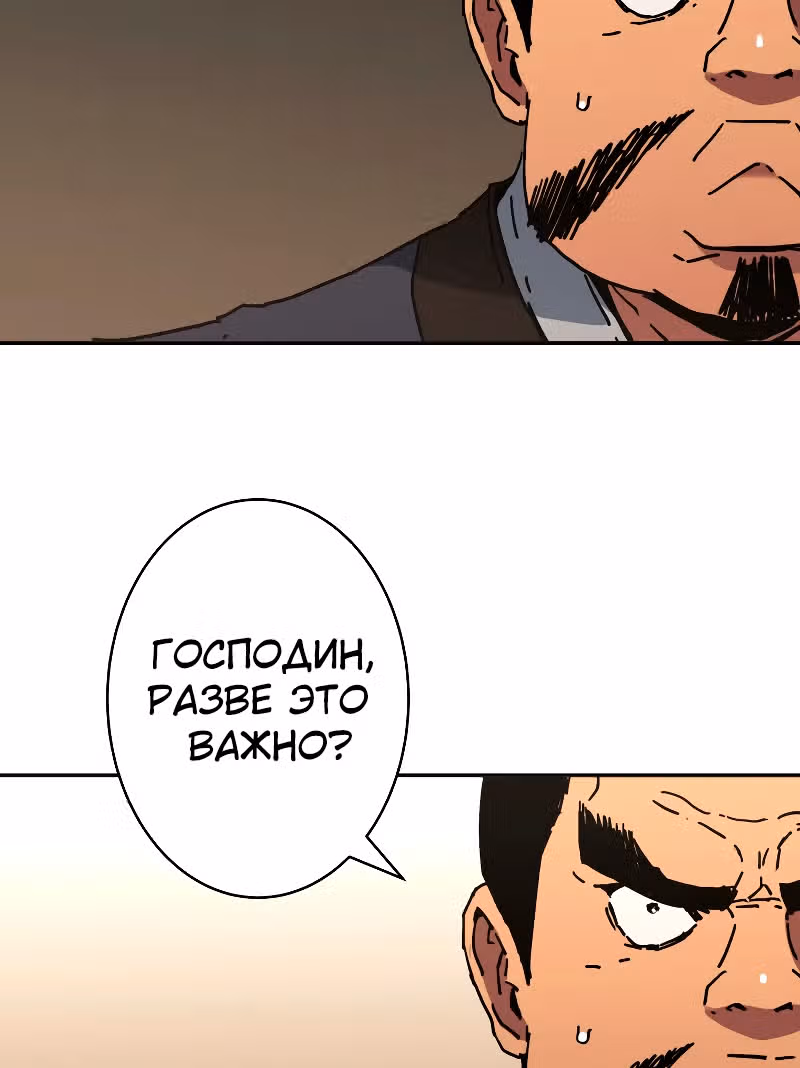 Безупречный отец — Том 2 · Глава 193, страница 58