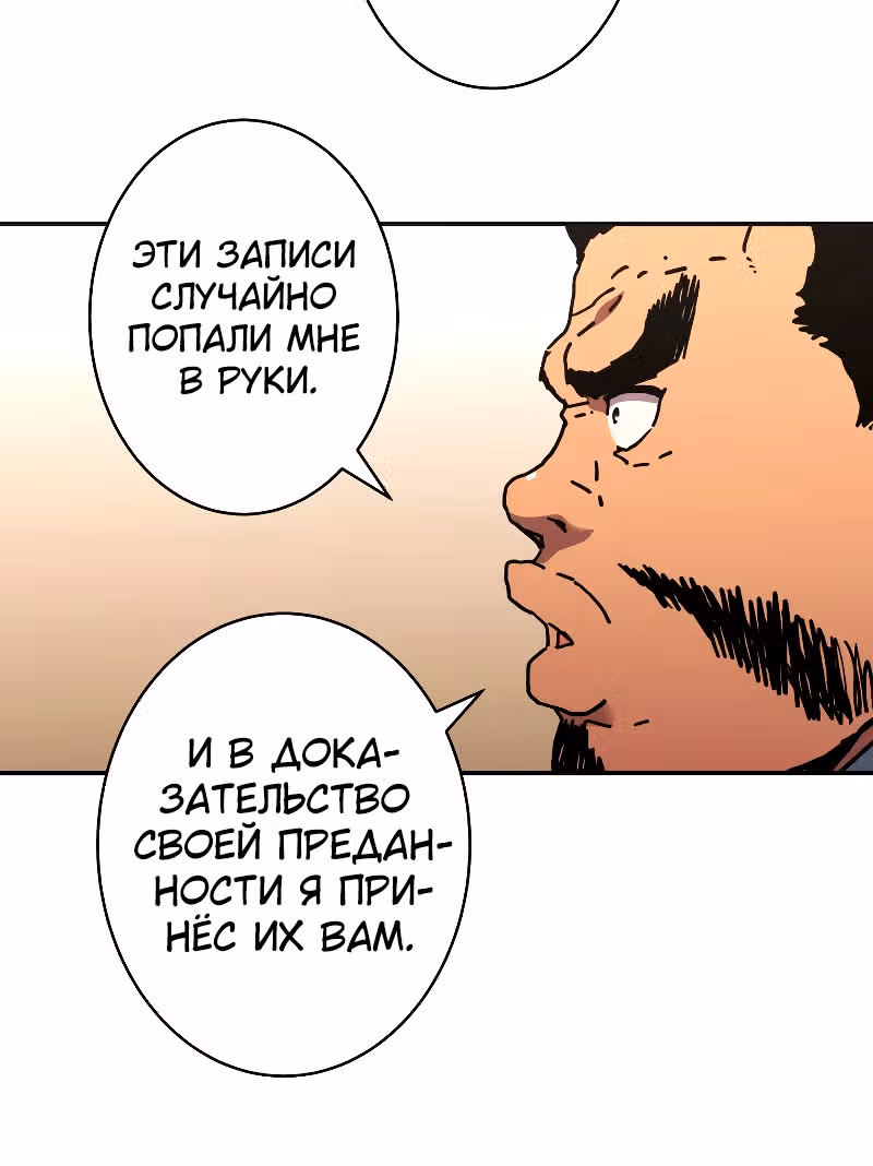 Безупречный отец — Том 2 · Глава 193, страница 61