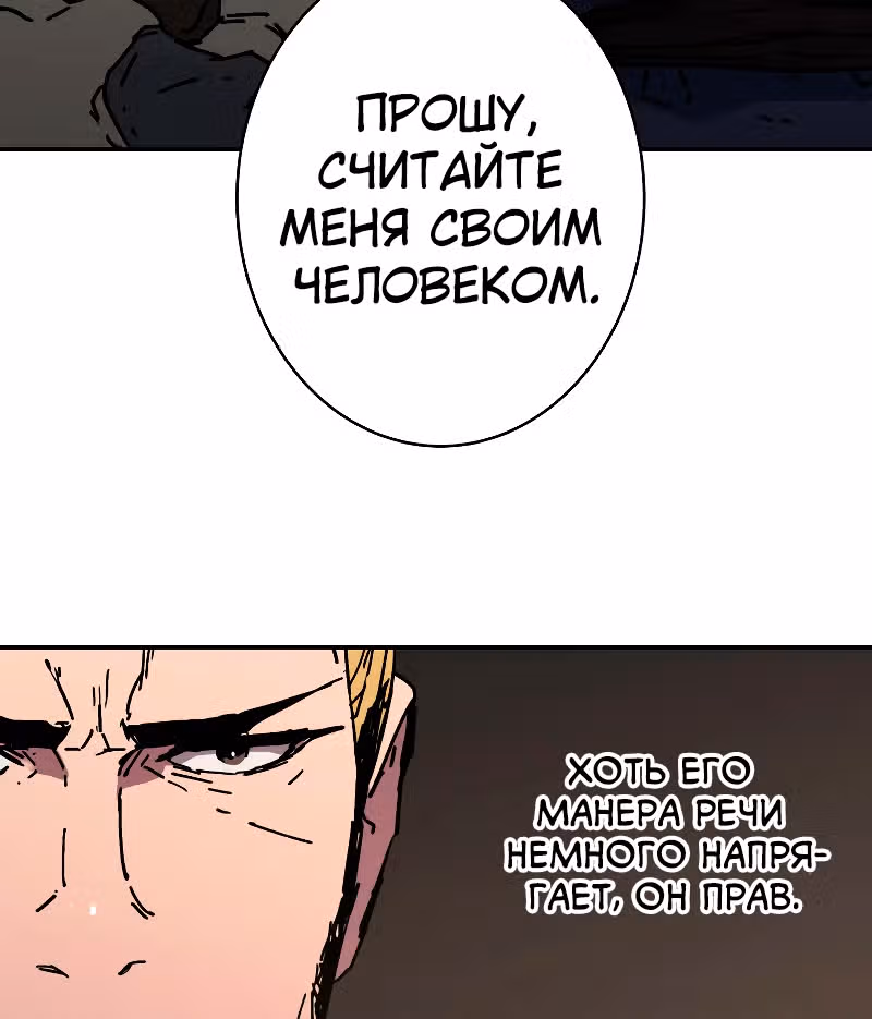 Безупречный отец — Том 2 · Глава 193, страница 64