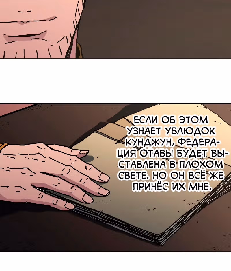 Безупречный отец — Том 2 · Глава 193, страница 65