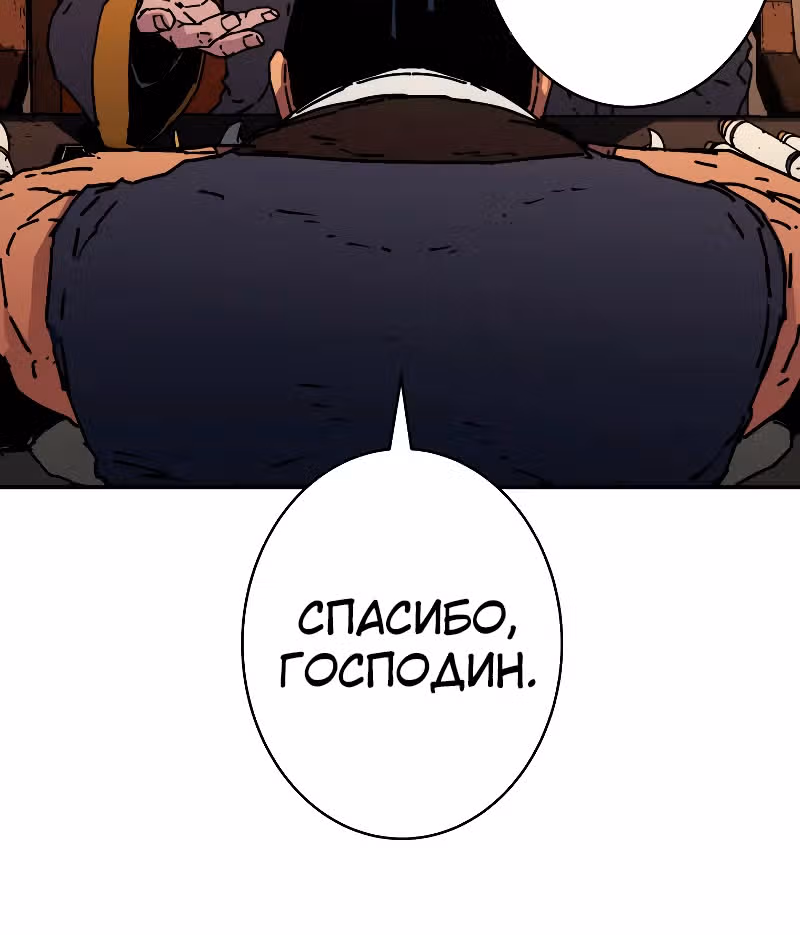 Безупречный отец — Том 2 · Глава 193, страница 68