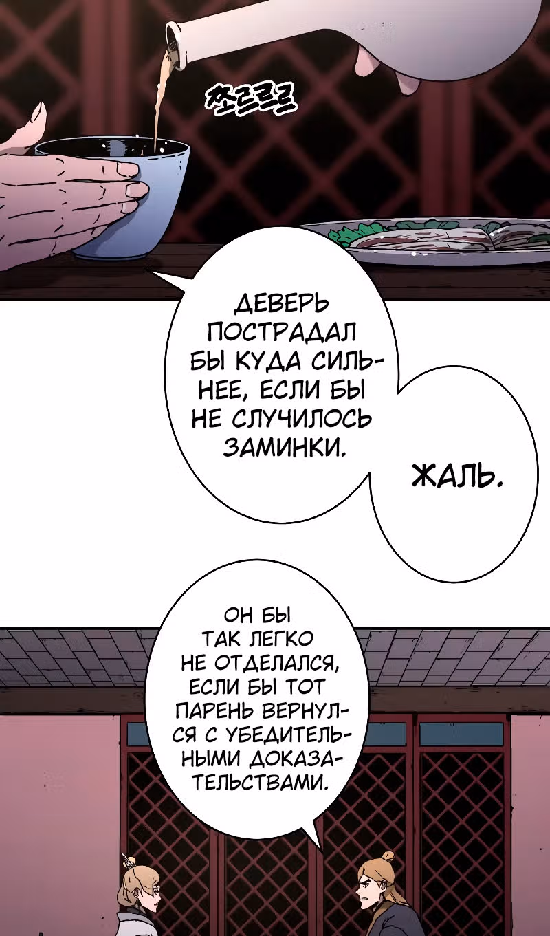 Безупречный отец — Том 2 · Глава 193, страница 70