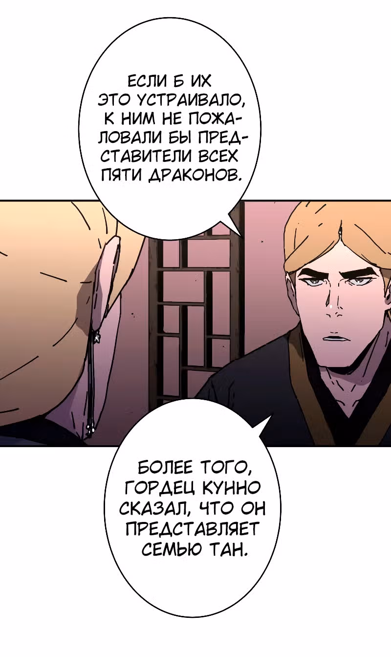 Безупречный отец — Том 2 · Глава 193, страница 76