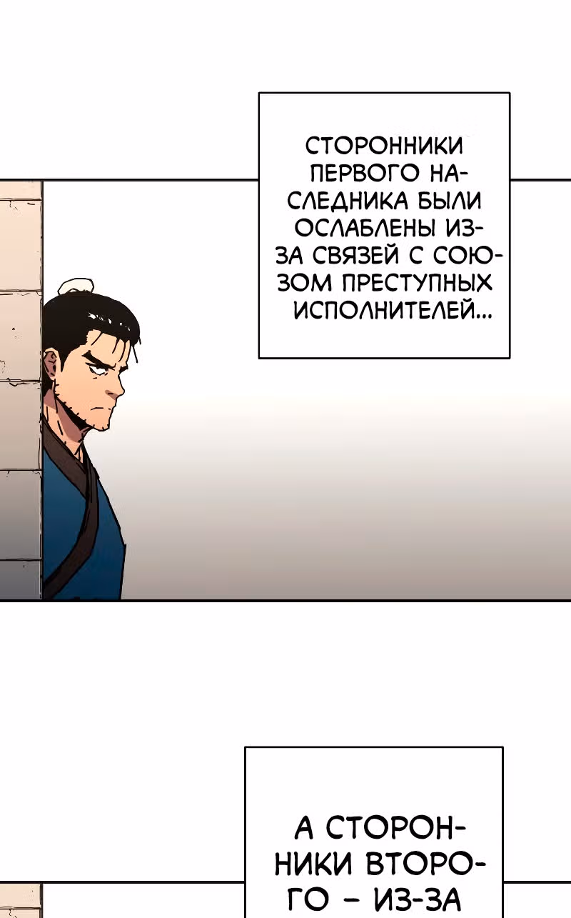 Безупречный отец — Том 2 · Глава 193, страница 90