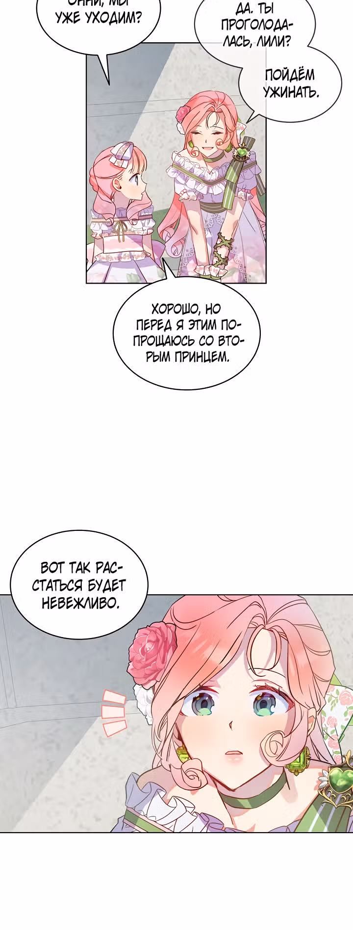 Влиятельная леди — Том 1 · Глава 22, страница 11