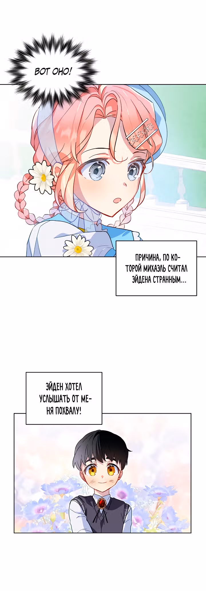 Влиятельная леди — Том 1 · Глава 22, страница 36