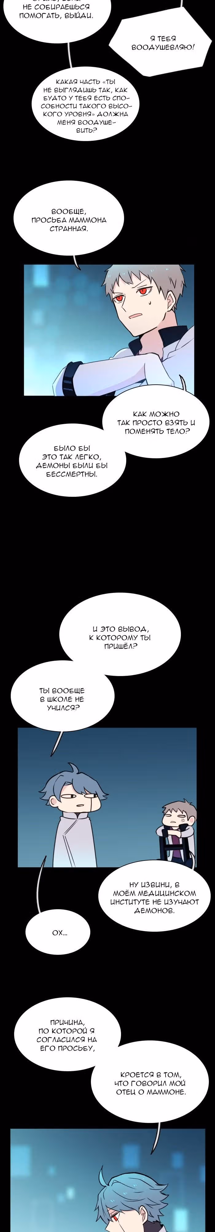 Аегис Орта — Том 3 · Глава 5, страница 13