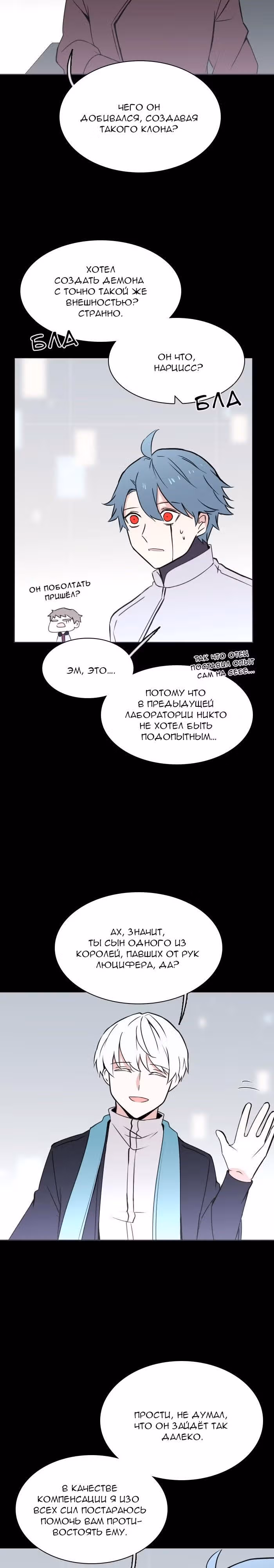 Аегис Орта — Том 3 · Глава 5, страница 17