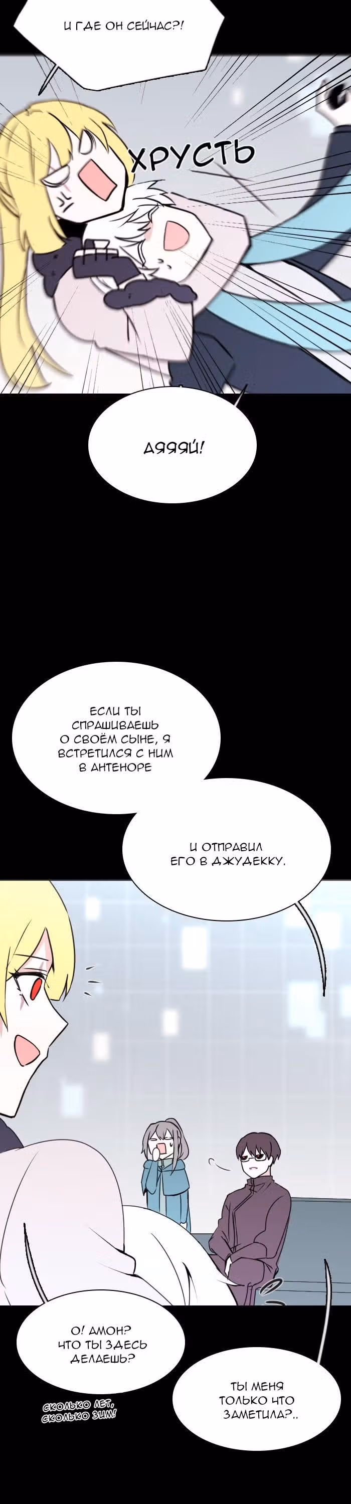 Аегис Орта — Том 3 · Глава 5, страница 20